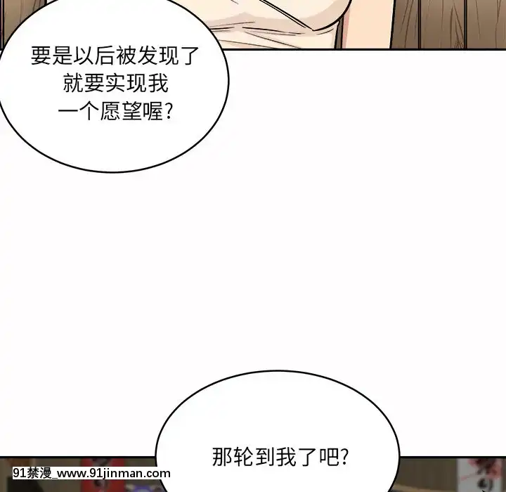 惡霸室友毋通來47-48話[don broco sep 18h]