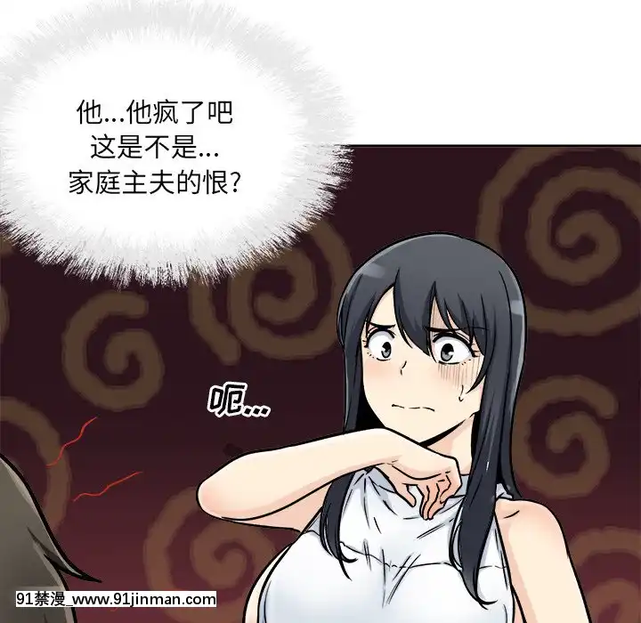 惡霸室友毋通來47-48話[don broco sep 18h]