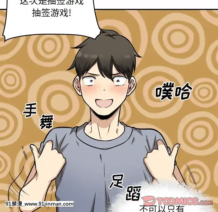 惡霸室友毋通來47-48話[don broco sep 18h]