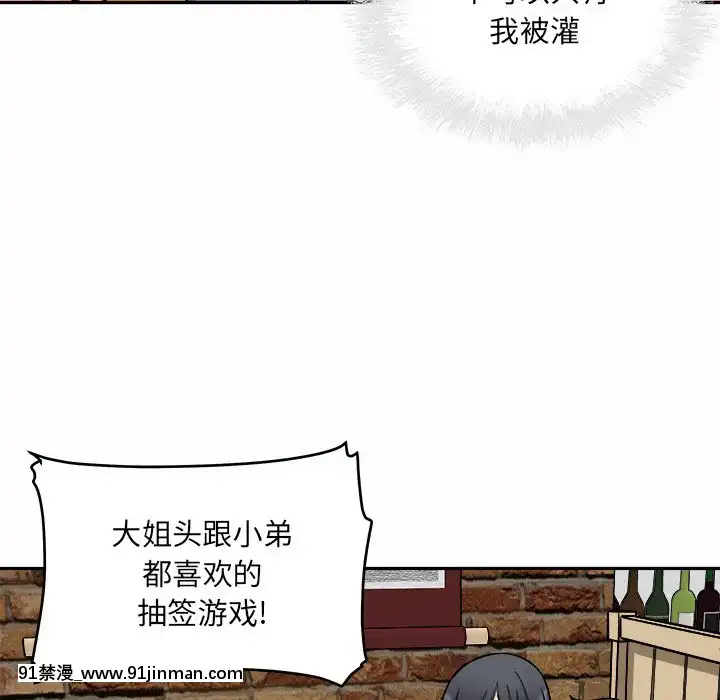 惡霸室友毋通來47-48話[don broco sep 18h]