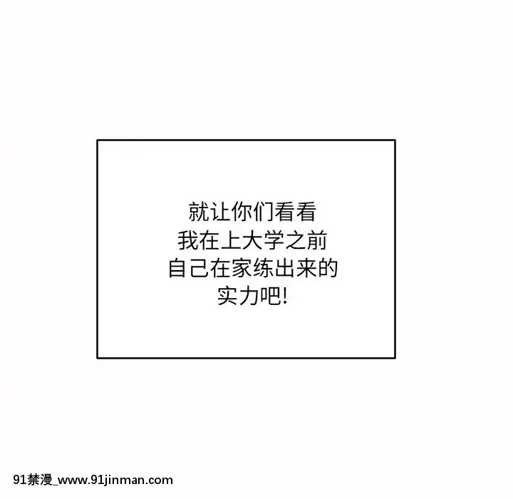 惡霸室友毋通來47-48話[don broco sep 18h]