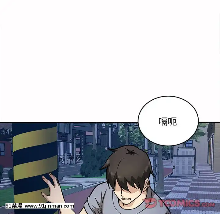 惡霸室友毋通來47-48話[don broco sep 18h]