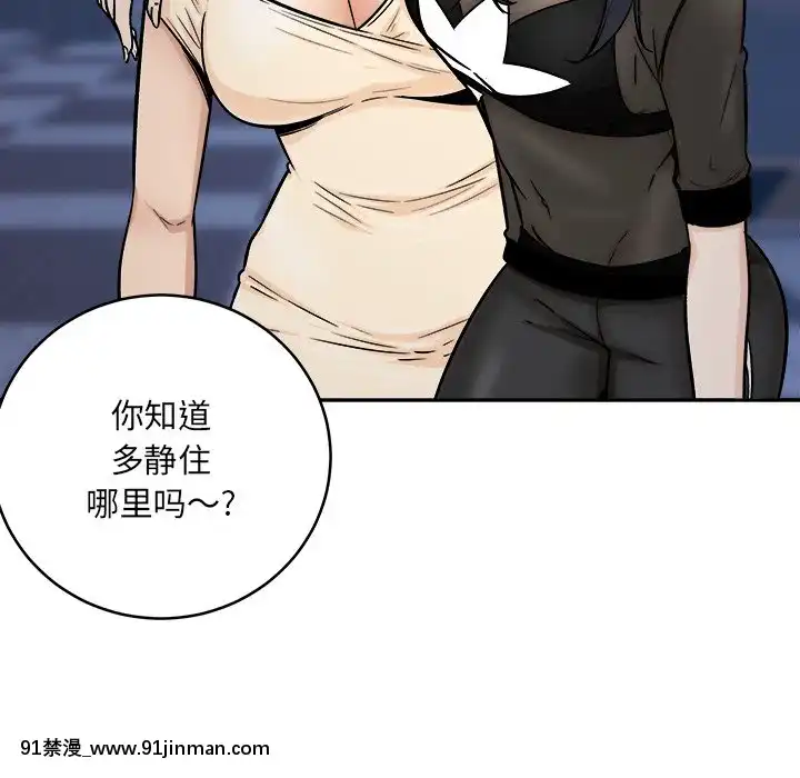 惡霸室友毋通來47-48話[don broco sep 18h]