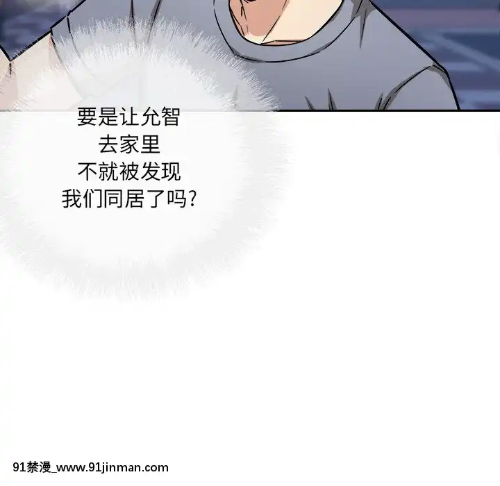 惡霸室友毋通來47-48話[don broco sep 18h]