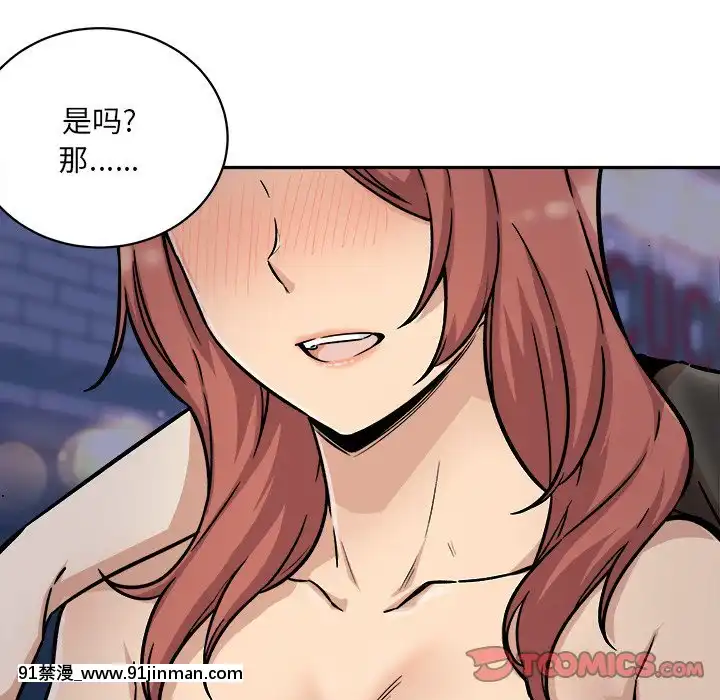 惡霸室友毋通來47-48話[don broco sep 18h]