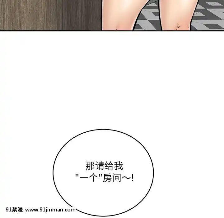 惡霸室友毋通來47-48話[don broco sep 18h]