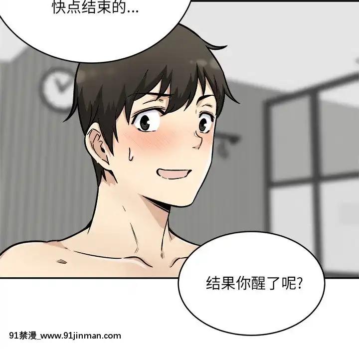 惡霸室友毋通來47-48話[don broco sep 18h]