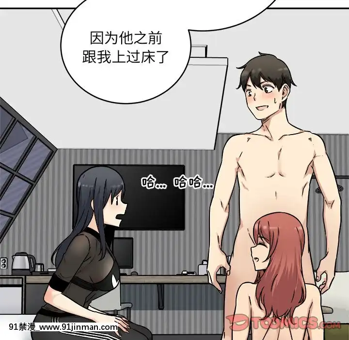 惡霸室友毋通來47-48話[don broco sep 18h]