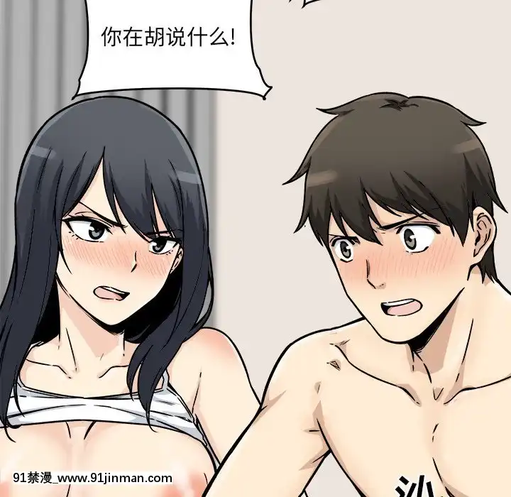 惡霸室友毋通來47-48話[don broco sep 18h]