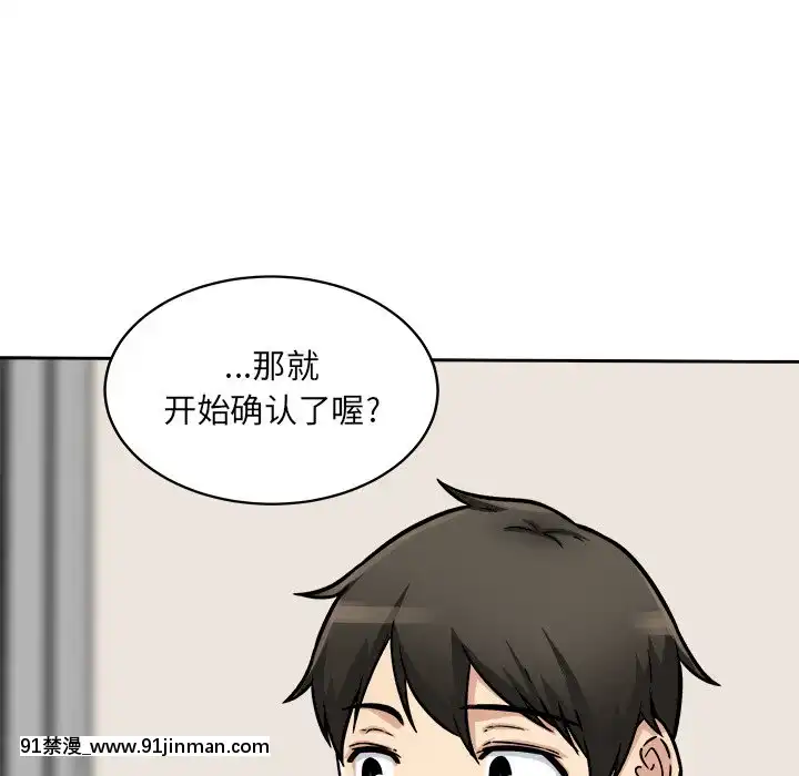 惡霸室友毋通來47-48話[don broco sep 18h]