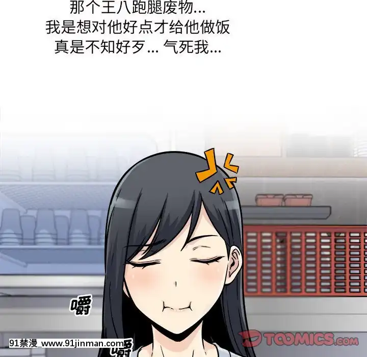 惡霸室友毋通來47-48話[don broco sep 18h]