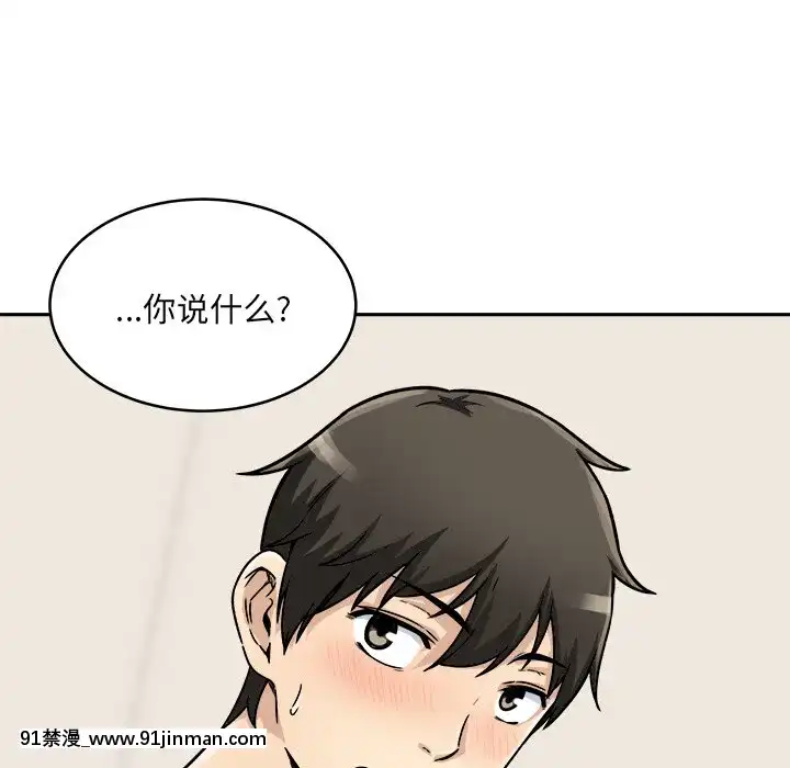 惡霸室友毋通來47-48話[don broco sep 18h]