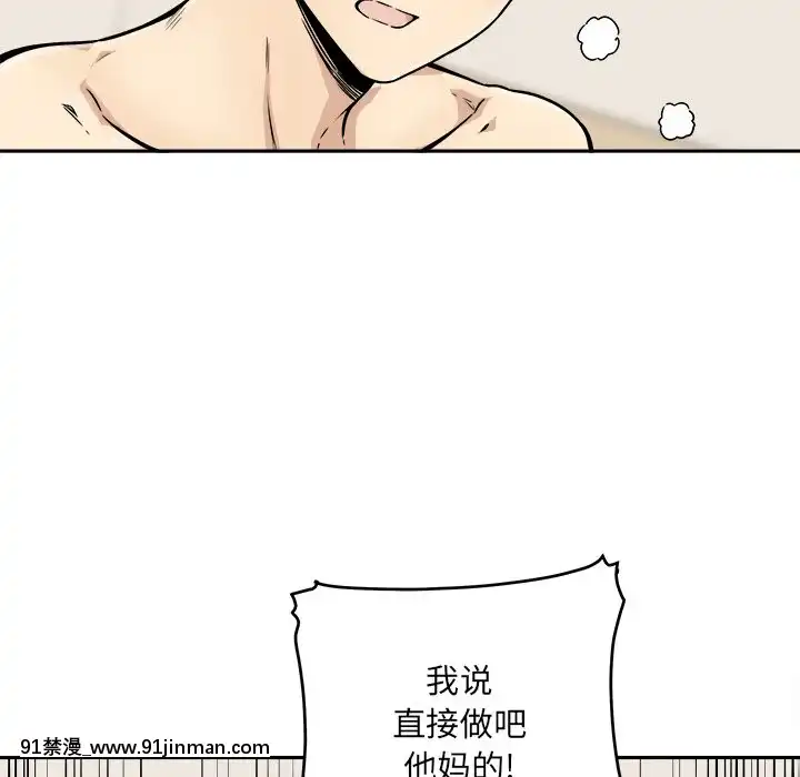 惡霸室友毋通來47-48話[don broco sep 18h]