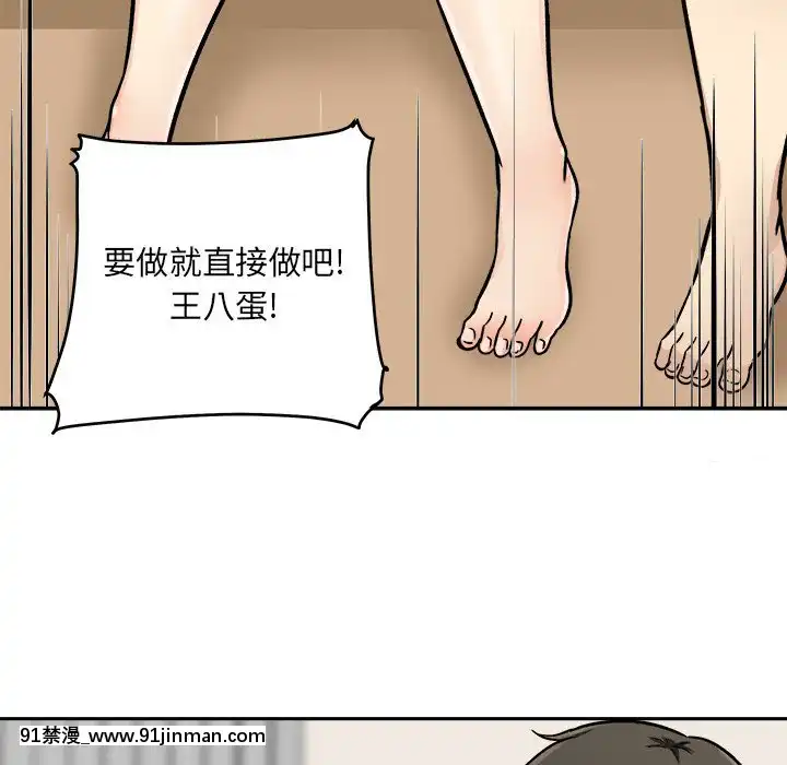 惡霸室友毋通來47-48話[don broco sep 18h]
