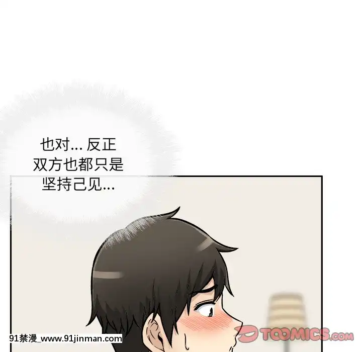 惡霸室友毋通來47-48話[don broco sep 18h]