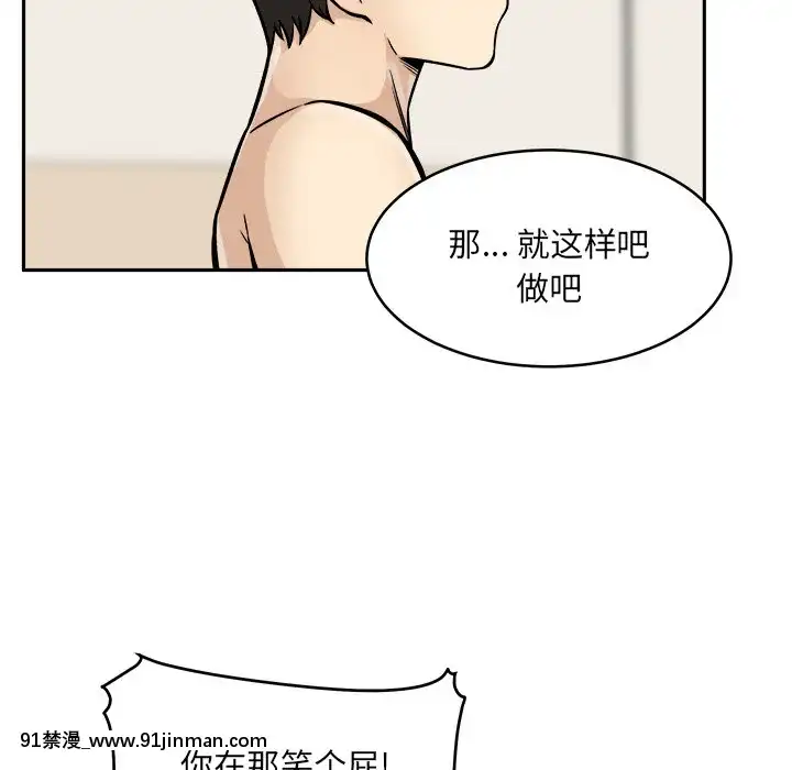 惡霸室友毋通來47-48話[don broco sep 18h]