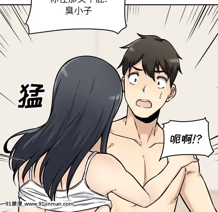 惡霸室友毋通來47-48話[don broco sep 18h]