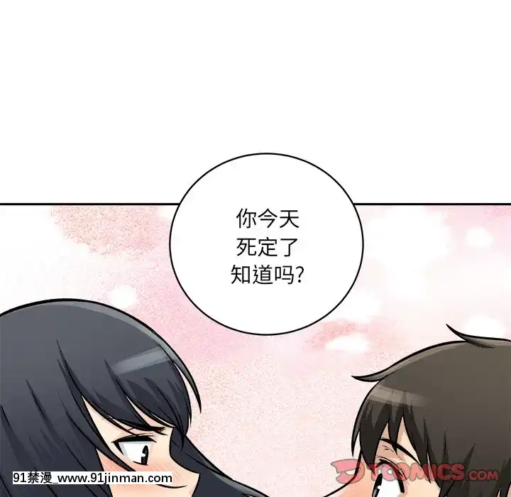 惡霸室友毋通來47-48話[don broco sep 18h]