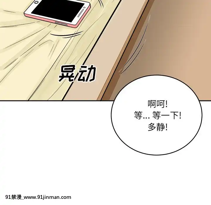 惡霸室友毋通來47-48話[don broco sep 18h]