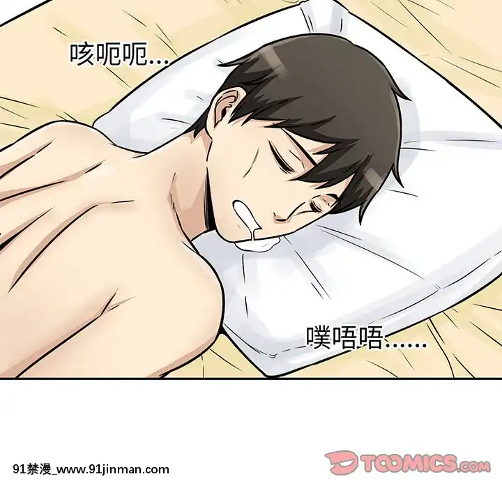 惡霸室友毋通來47-48話[don broco sep 18h]