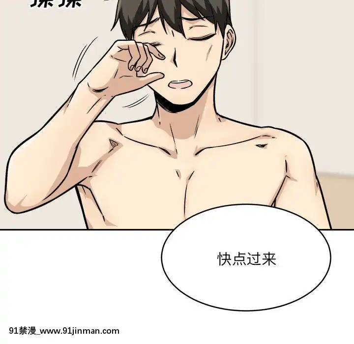 惡霸室友毋通來47-48話[don broco sep 18h]