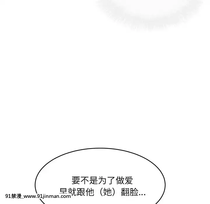 惡霸室友毋通來47-48話[don broco sep 18h]