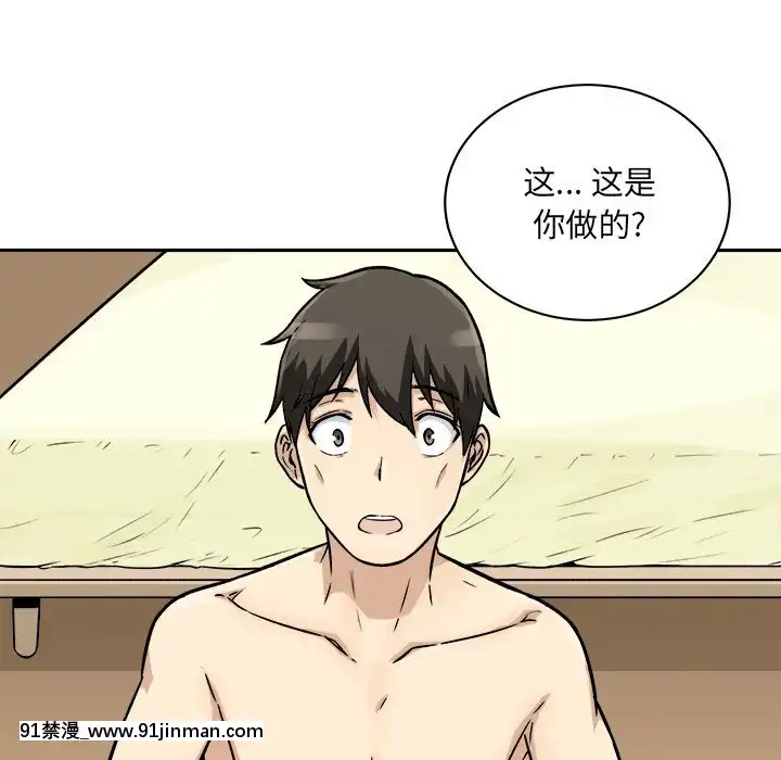 惡霸室友毋通來47-48話[don broco sep 18h]