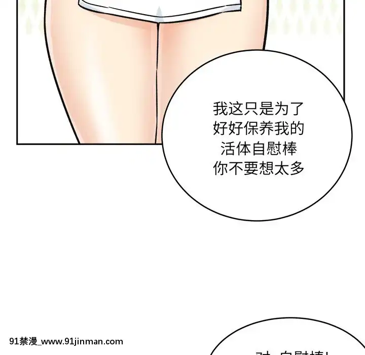 惡霸室友毋通來47-48話[don broco sep 18h]