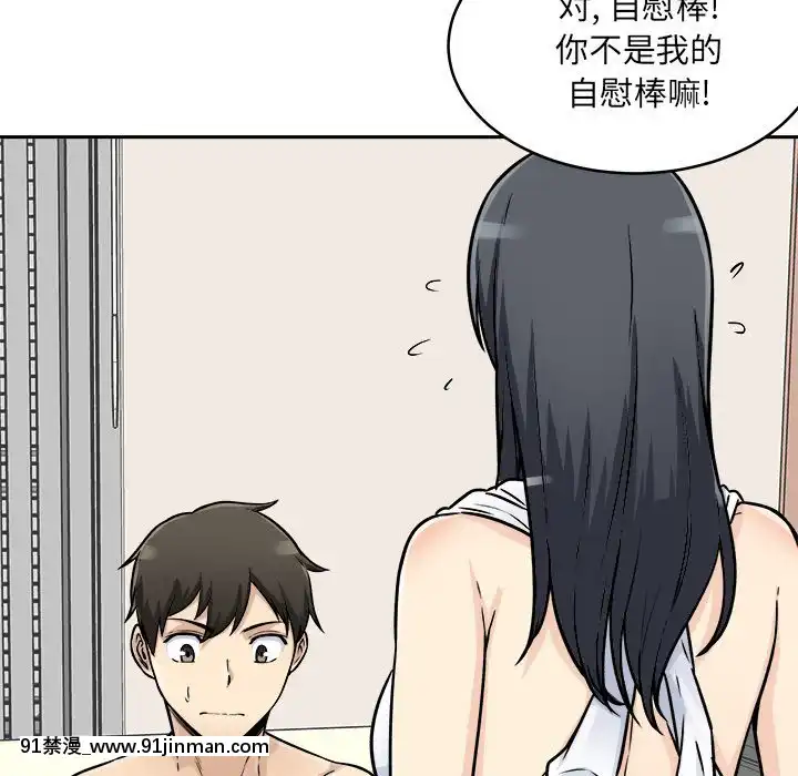 惡霸室友毋通來47-48話[don broco sep 18h]