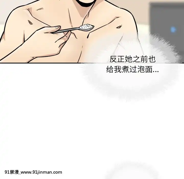 惡霸室友毋通來47-48話[don broco sep 18h]