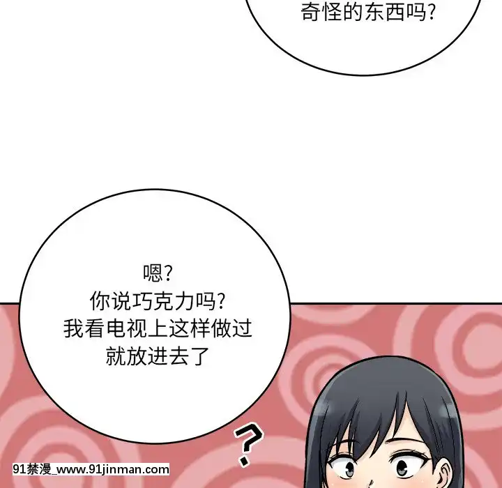 惡霸室友毋通來47-48話[don broco sep 18h]
