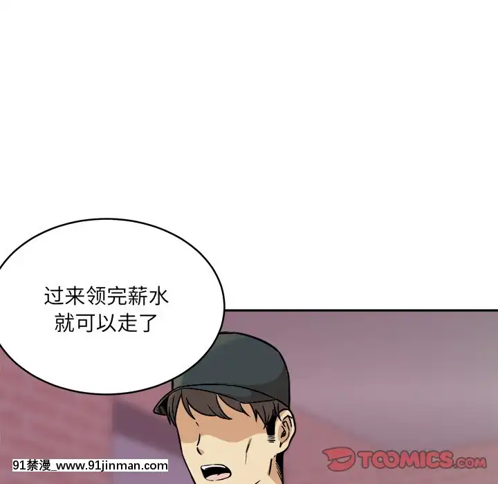 惡霸室友毋通來47-48話[don broco sep 18h]