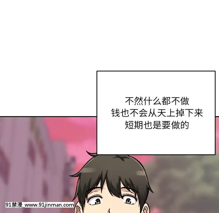 惡霸室友毋通來47-48話[don broco sep 18h]