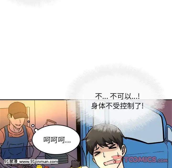 惡霸室友毋通來47-48話[don broco sep 18h]