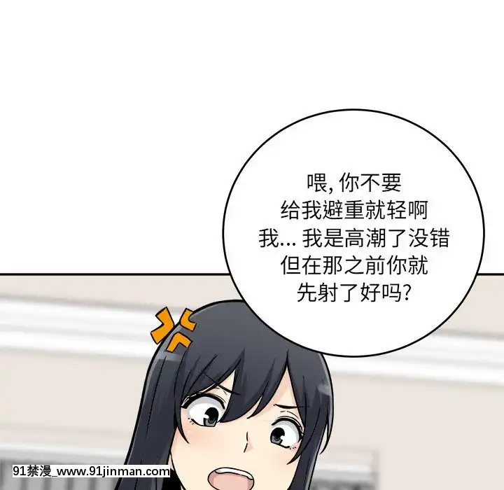 惡霸室友毋通來47-48話[don broco sep 18h]