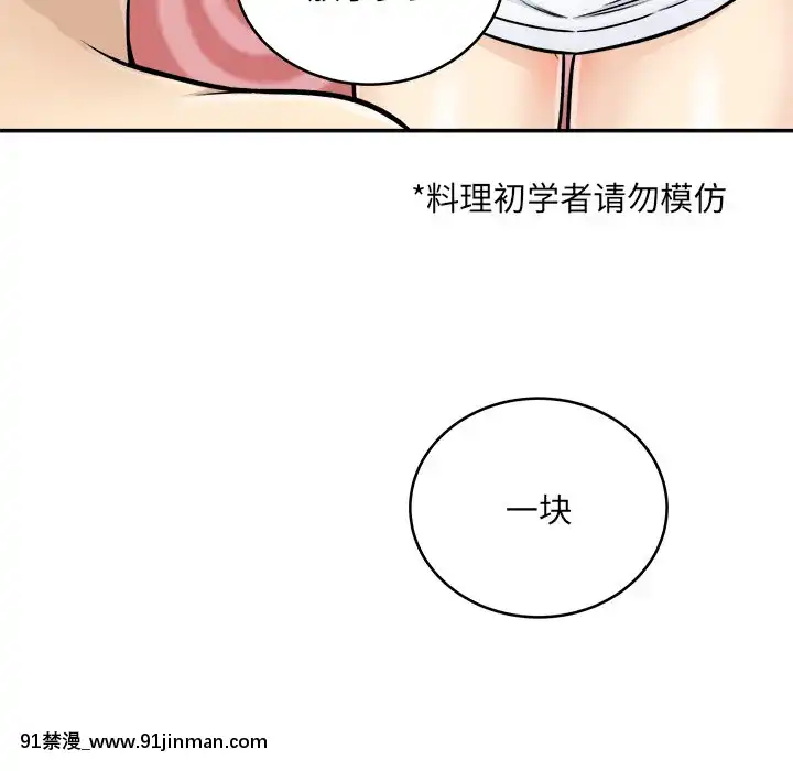 惡霸室友毋通來47-48話[don broco sep 18h]