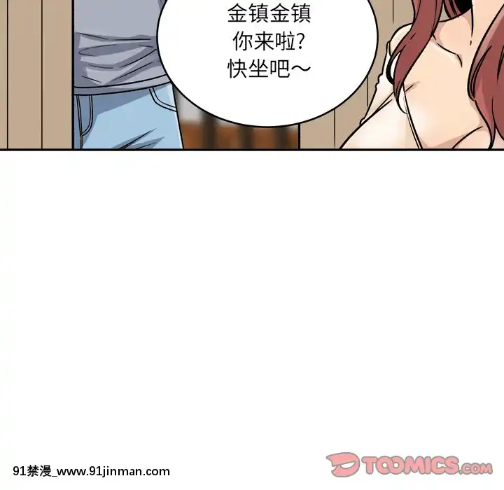 惡霸室友毋通來47-48話[don broco sep 18h]