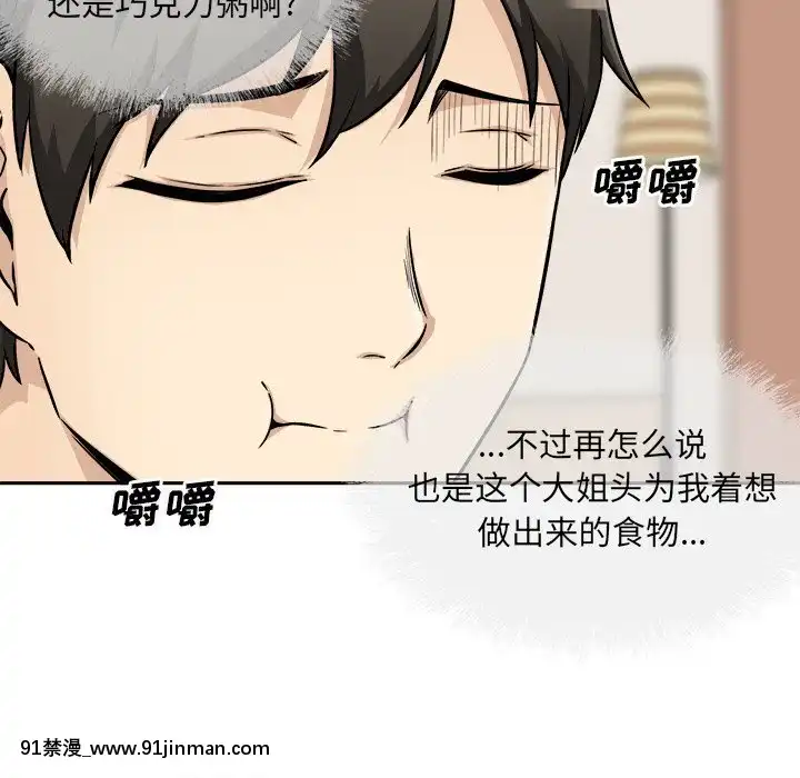 惡霸室友毋通來47-48話[don broco sep 18h]