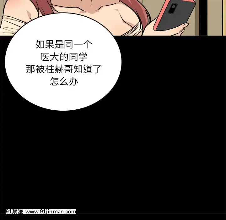 惡霸室友毋通來47-48話[don broco sep 18h]