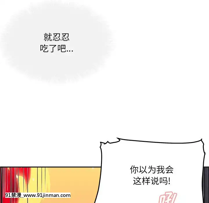 惡霸室友毋通來47-48話[don broco sep 18h]