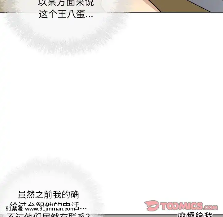 惡霸室友毋通來47-48話[don broco sep 18h]