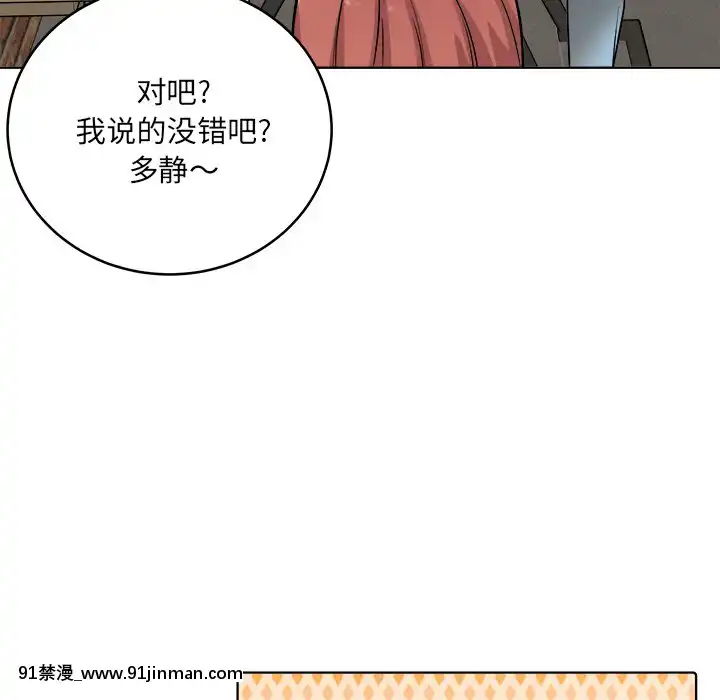 惡霸室友毋通來47-48話[don broco sep 18h]