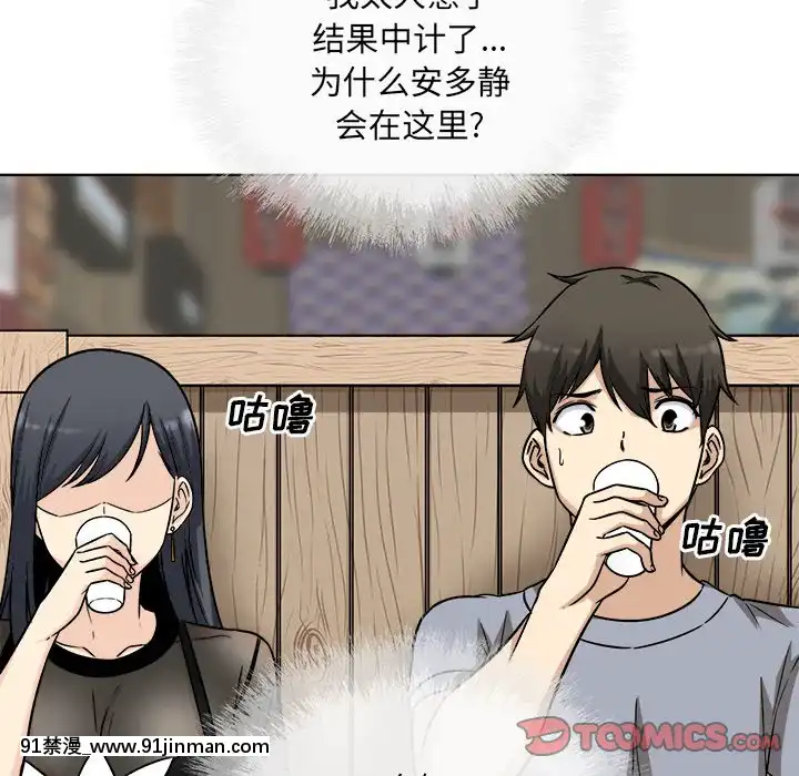 惡霸室友毋通來47-48話[don broco sep 18h]