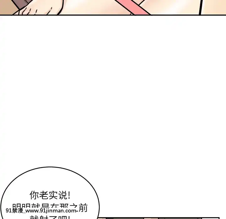 惡霸室友毋通來47-48話[don broco sep 18h]