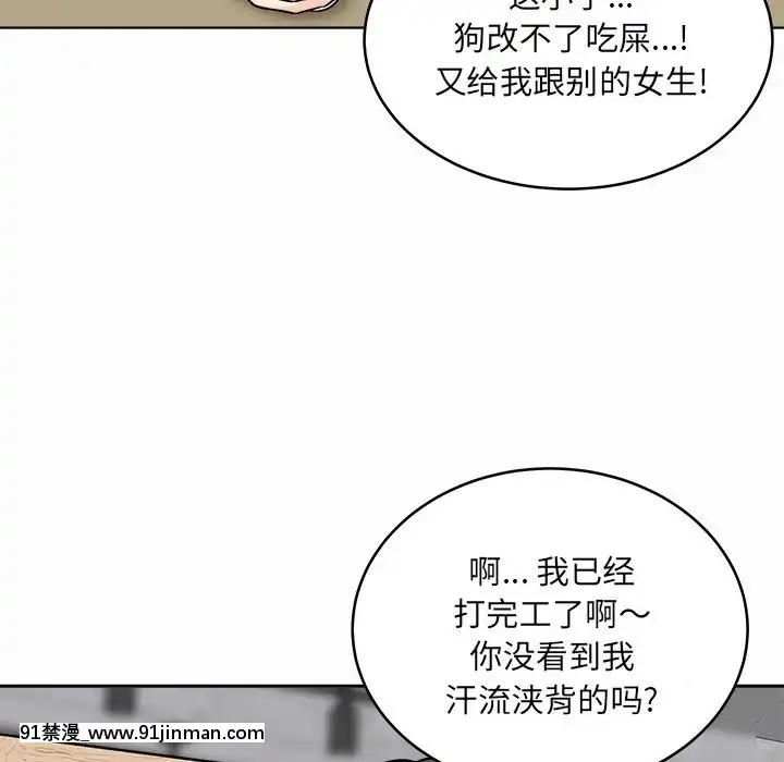 惡霸室友毋通來47-48話[don broco sep 18h]