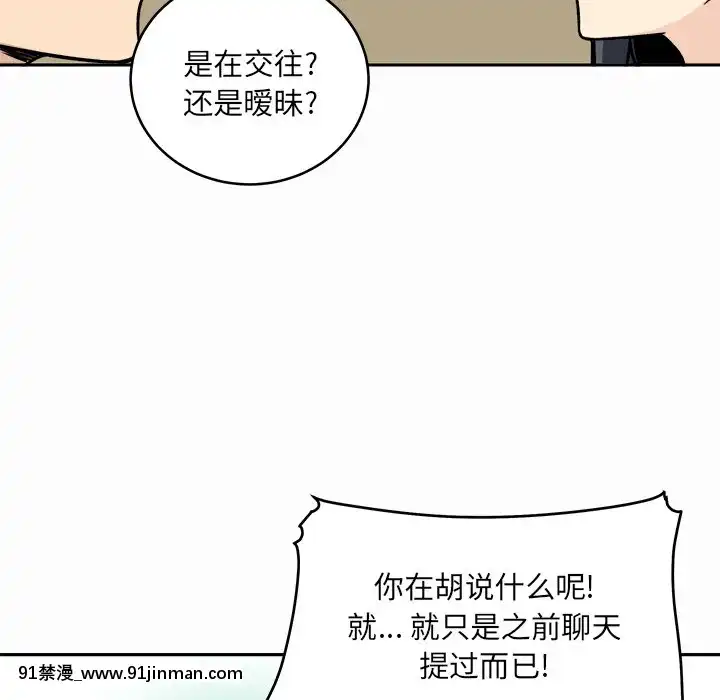 惡霸室友毋通來47-48話[don broco sep 18h]