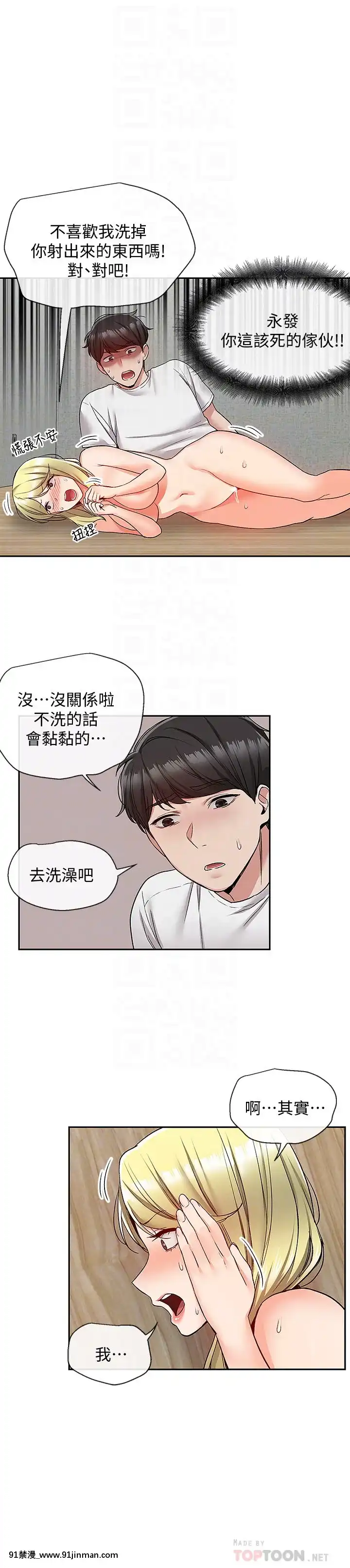 深夜噪音41-42話[人妻 h漫]
