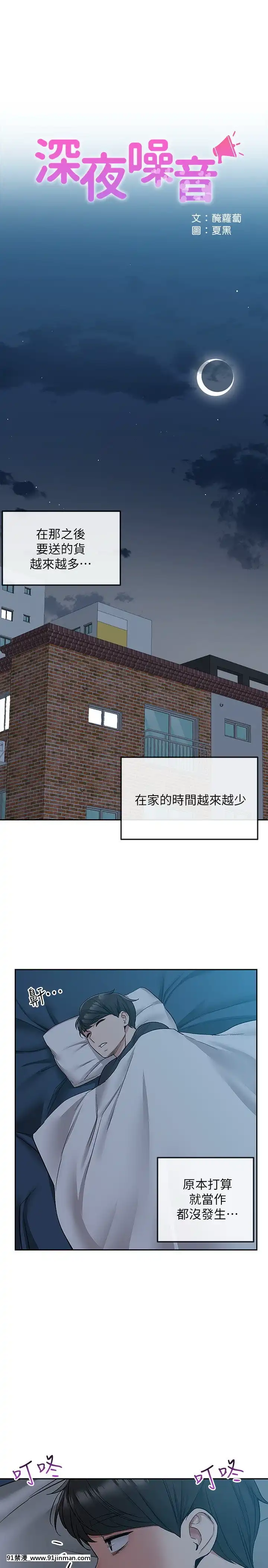 深夜噪音41-42話[人妻 h漫]