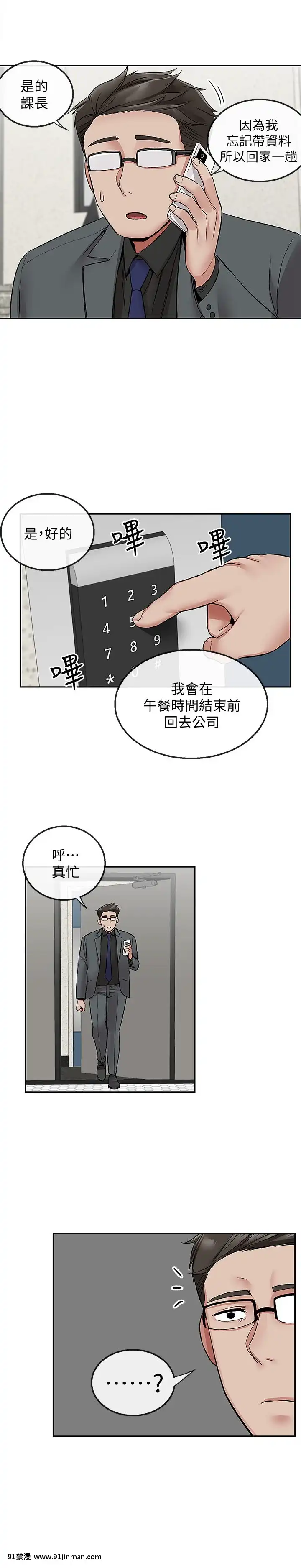 深夜噪音41-42話[人妻 h漫]