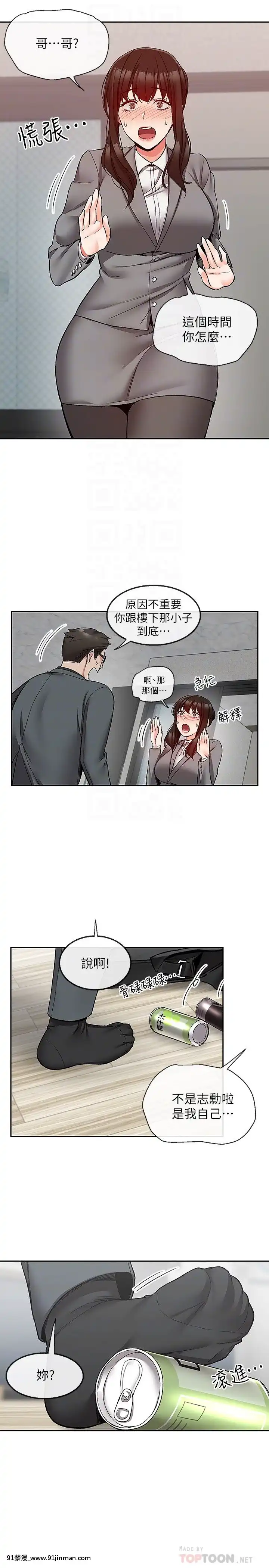 深夜噪音41-42話[人妻 h漫]
